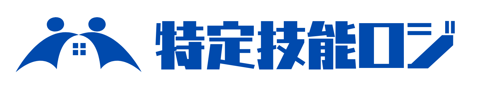 特定技能ロジ